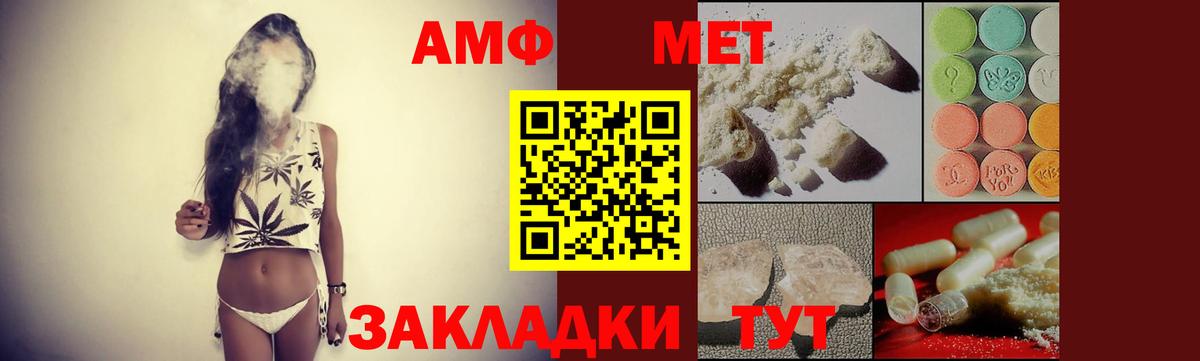 АМФ Розовый  Вход с VPN  АМФЕТАМИН  Шали 