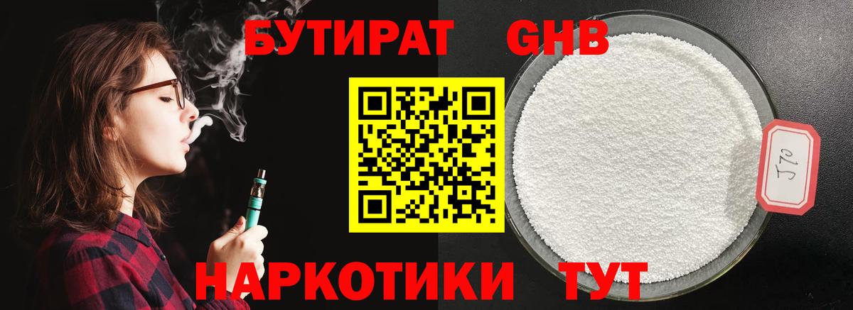 Бутират  Шали  БУТИРАТ вода 