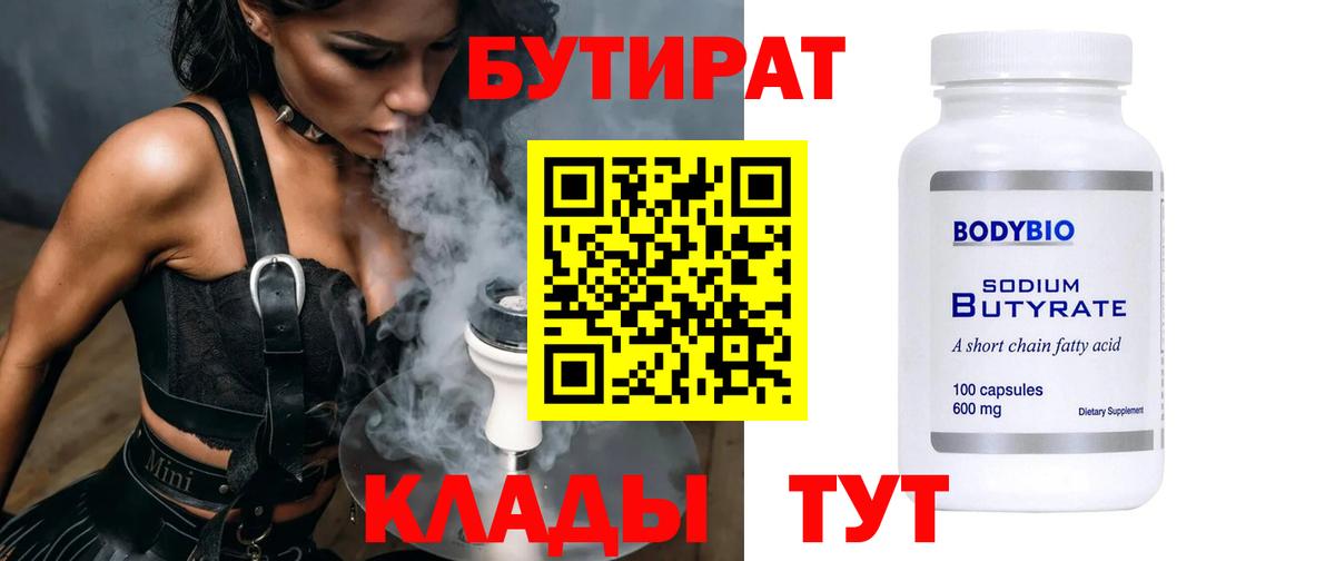 БУТИРАТ BDO 33% Шали