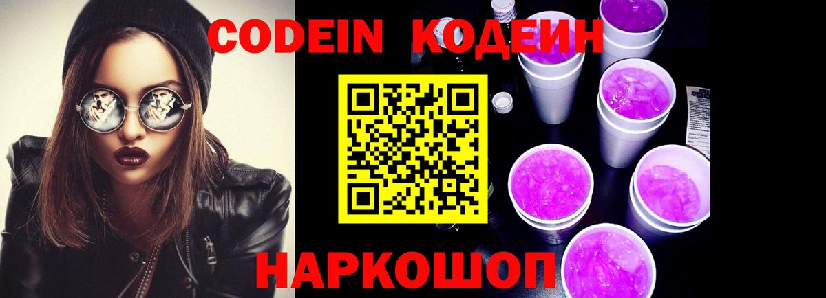 Codein Purple Drank  Шали  Codein Purple Drank 