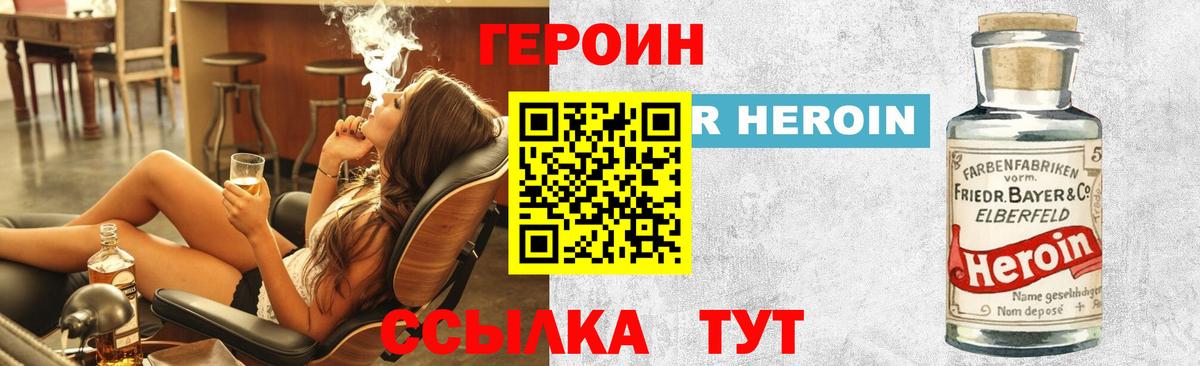 ГЕРОИН хмурый Шали