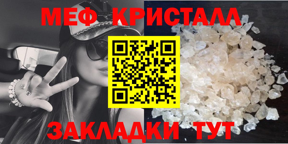 Меф мяу мяу кристаллы Шали