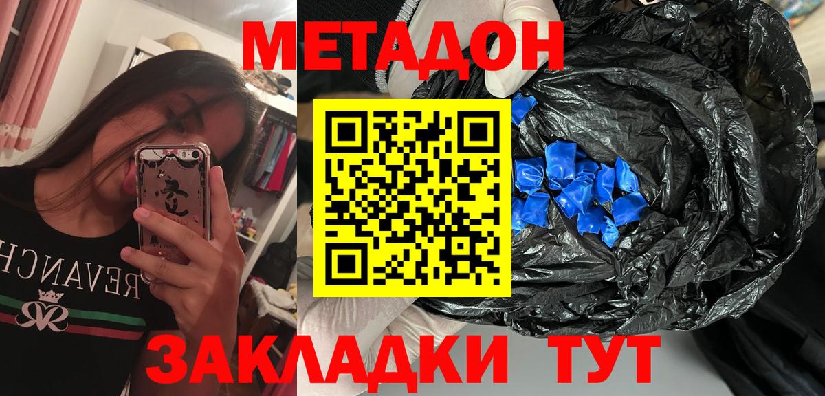 МЕТАДОН methadone  Метадон белоснежный  Шали 