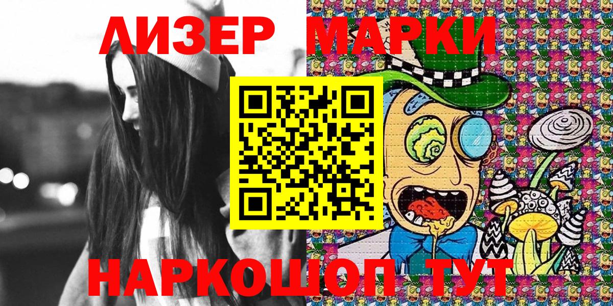 Марки 25I-NBOMe 1500мкг Шали