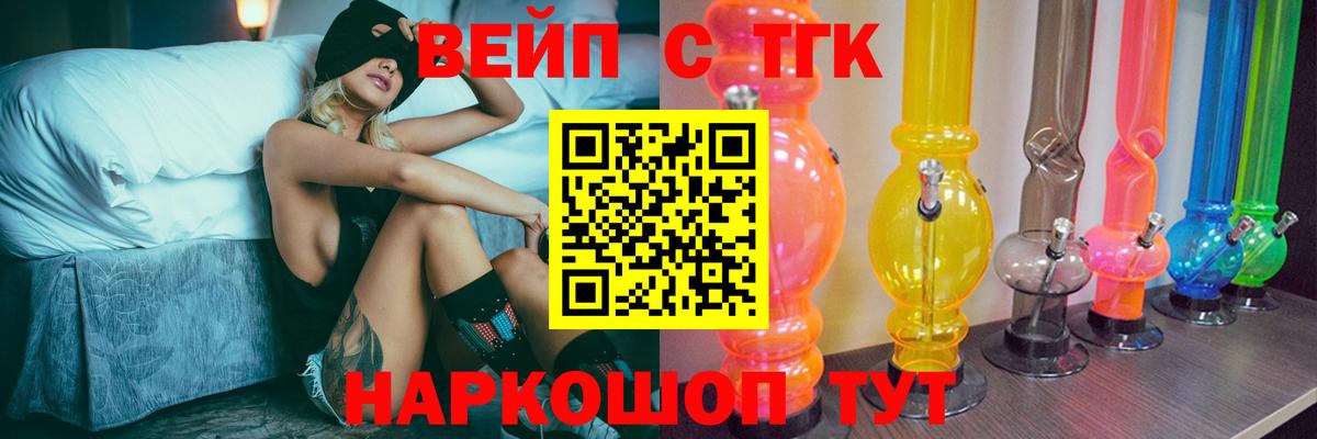 ТГК вейп Шали